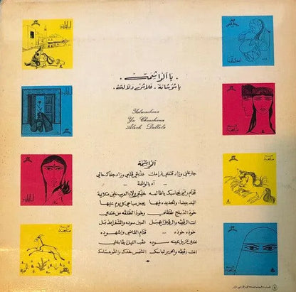 كورال الإذاعة والتلفزة التونسية - Le Malouf Tunisien (10") - 75music - Canada's Online Record Store